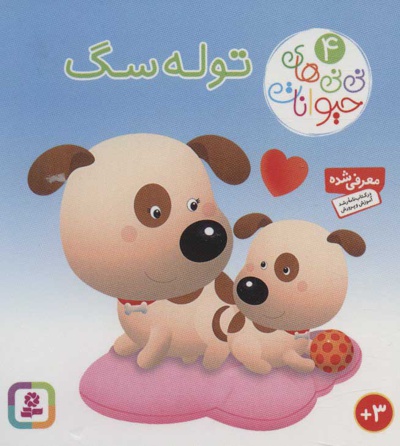 توله سگ